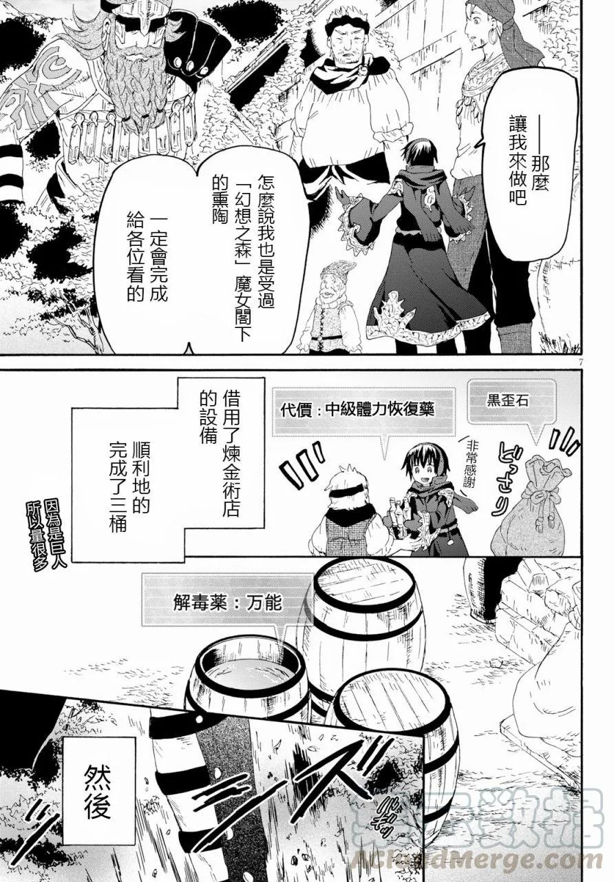 56 巨人之友 第7页