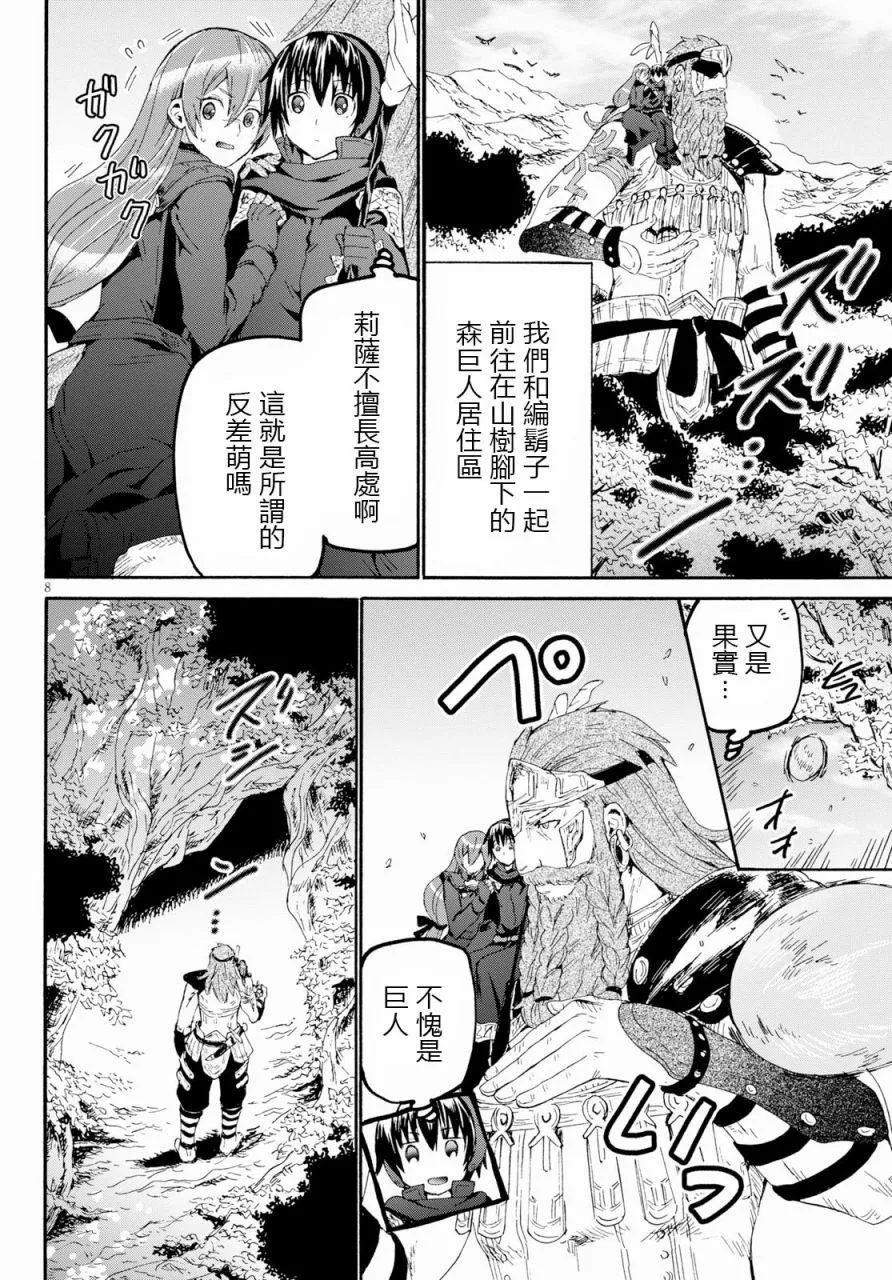 56 巨人之友 第8页