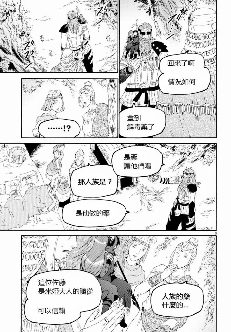 56 巨人之友 第9页