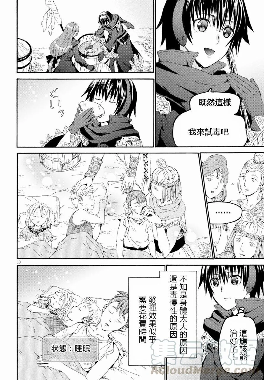 56 巨人之友 第10页