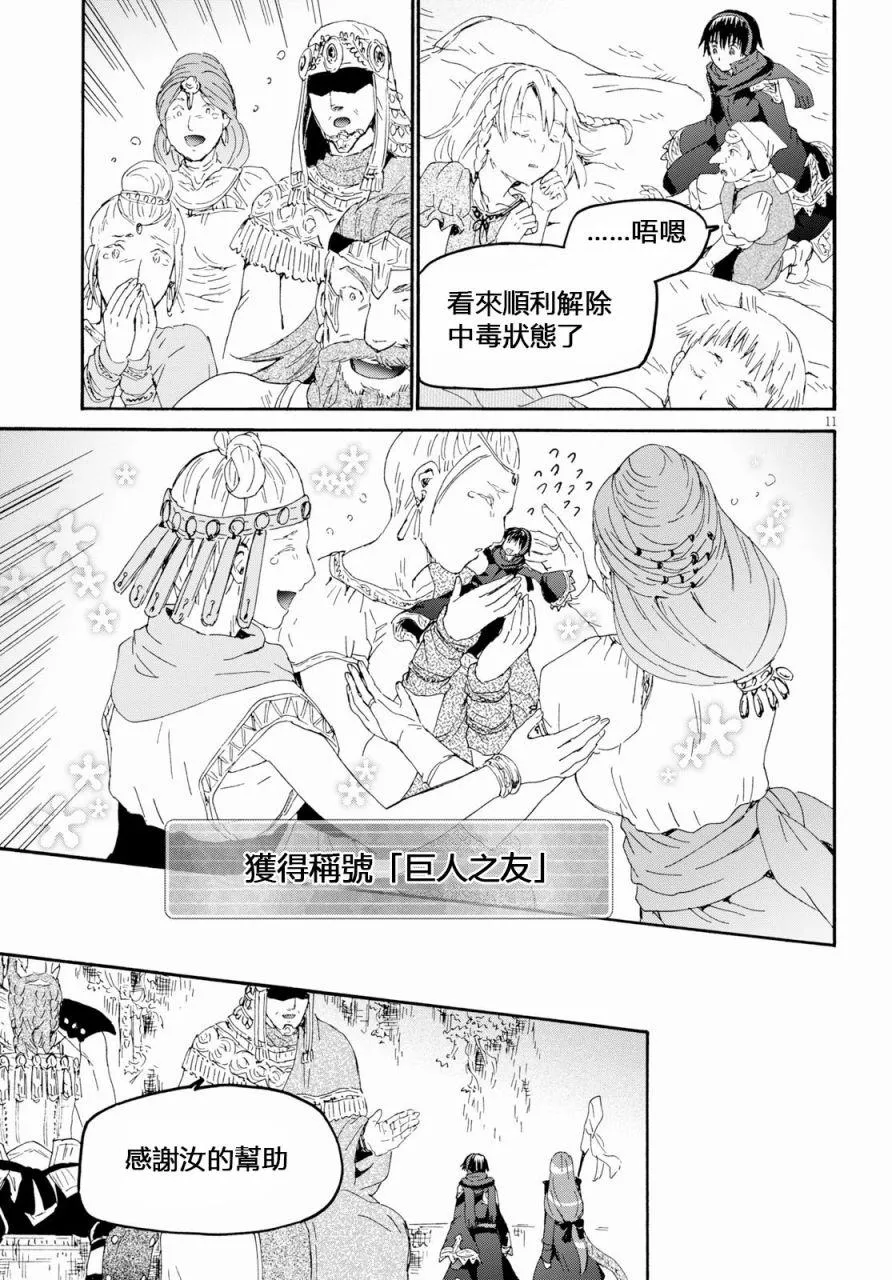 56 巨人之友 第11页