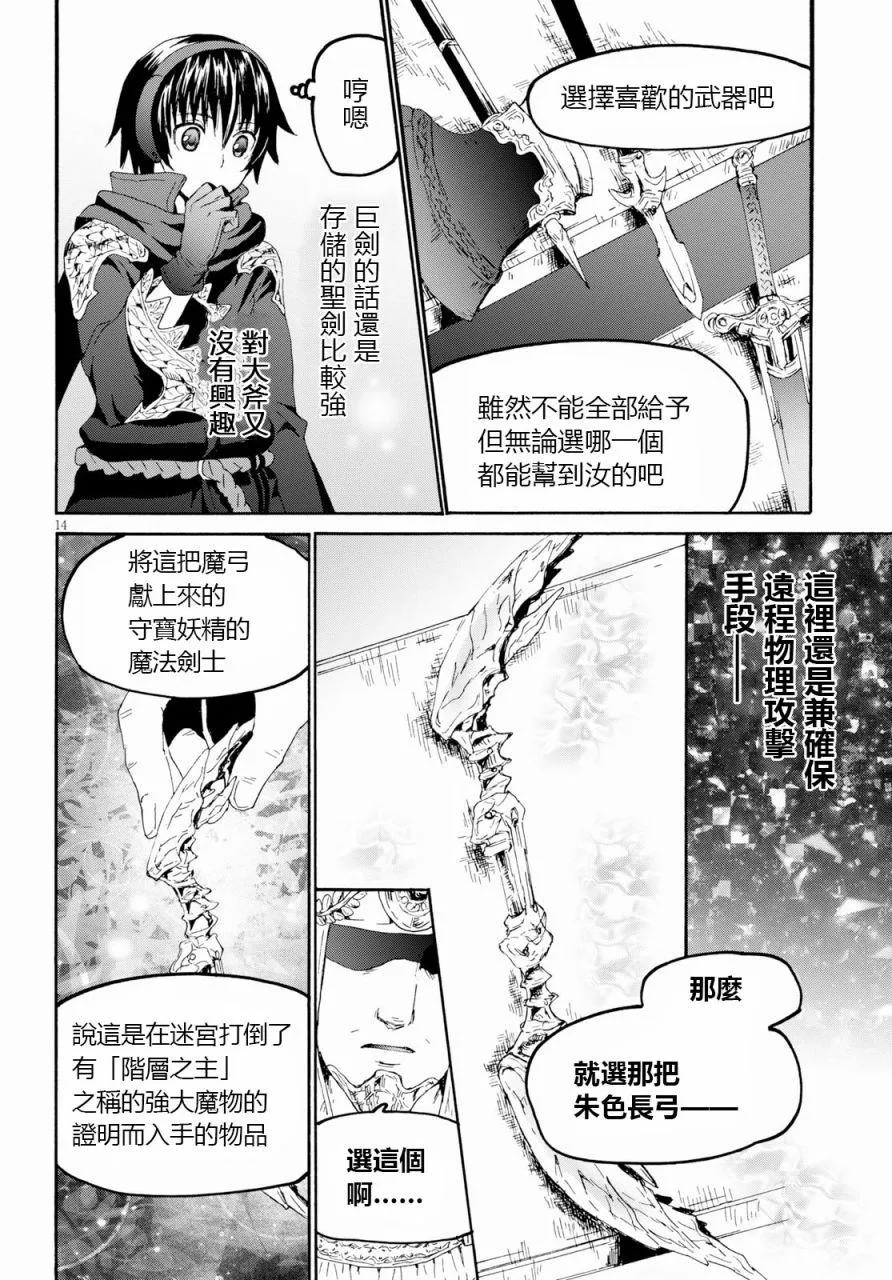 56 巨人之友 第14页