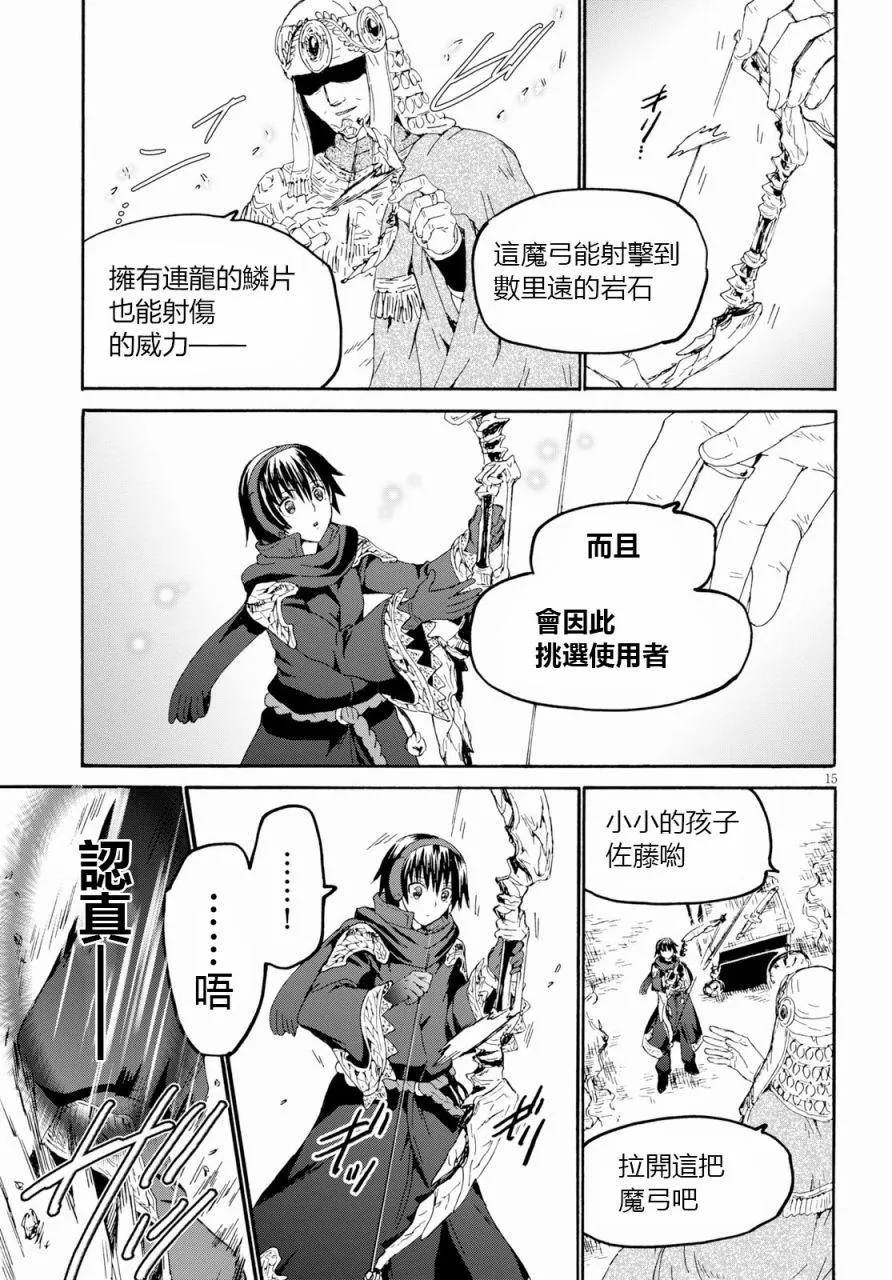 56 巨人之友 第15页