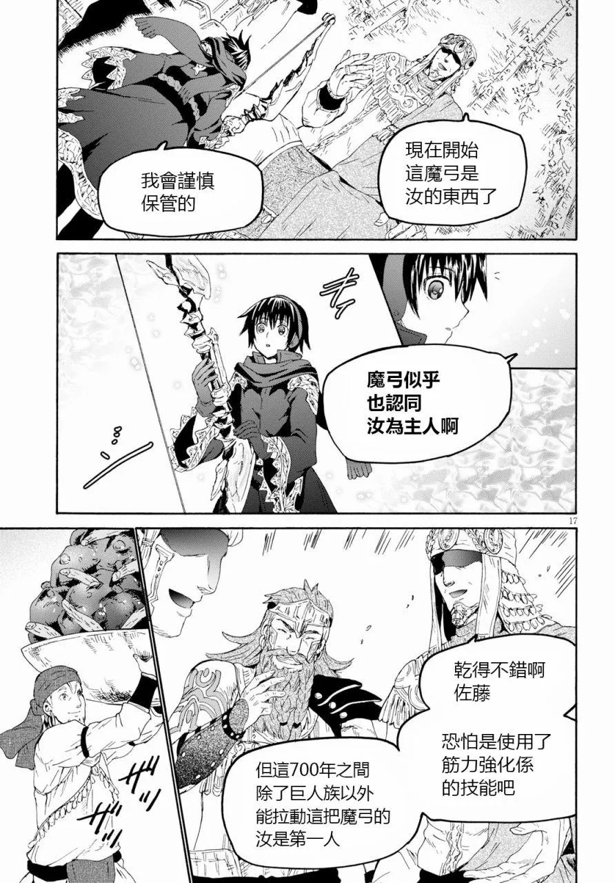 56 巨人之友 第17页