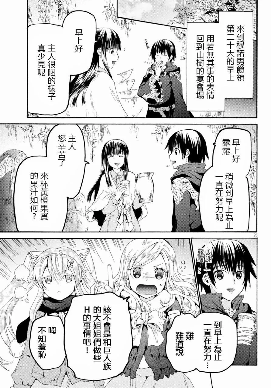 56 巨人之友 第24页