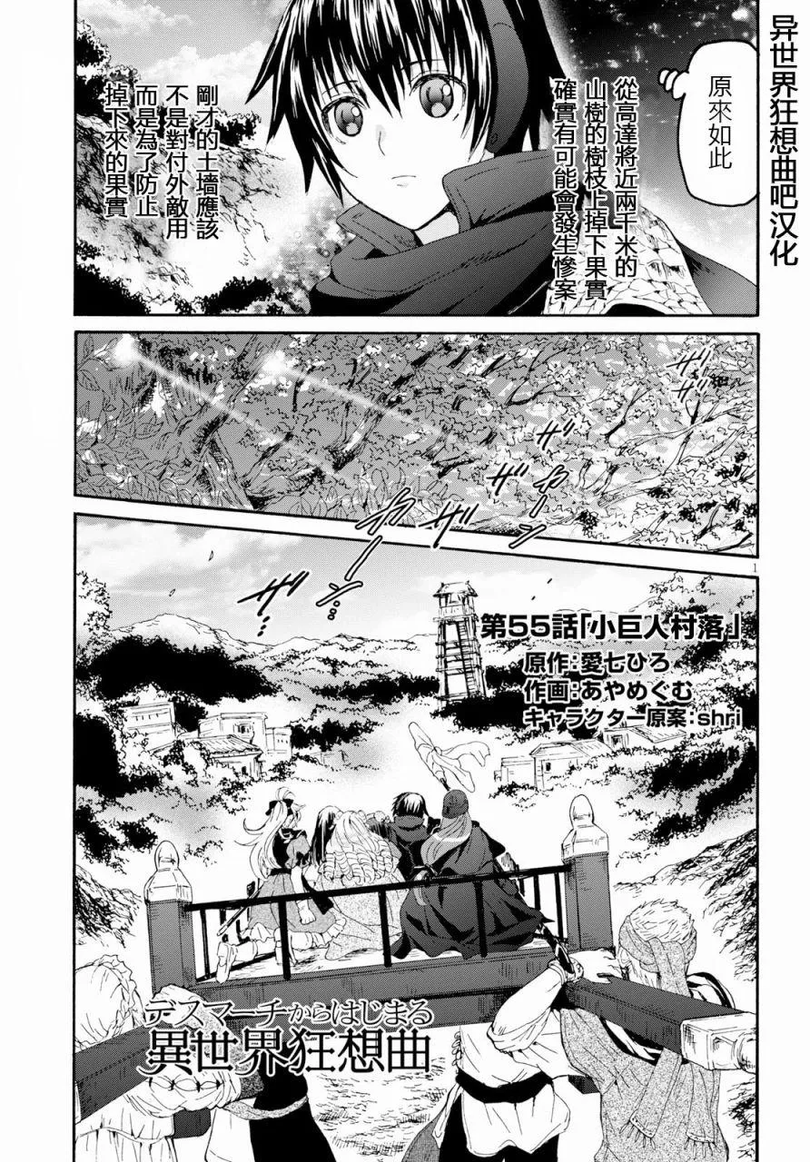 55 小巨人之乡 第3页