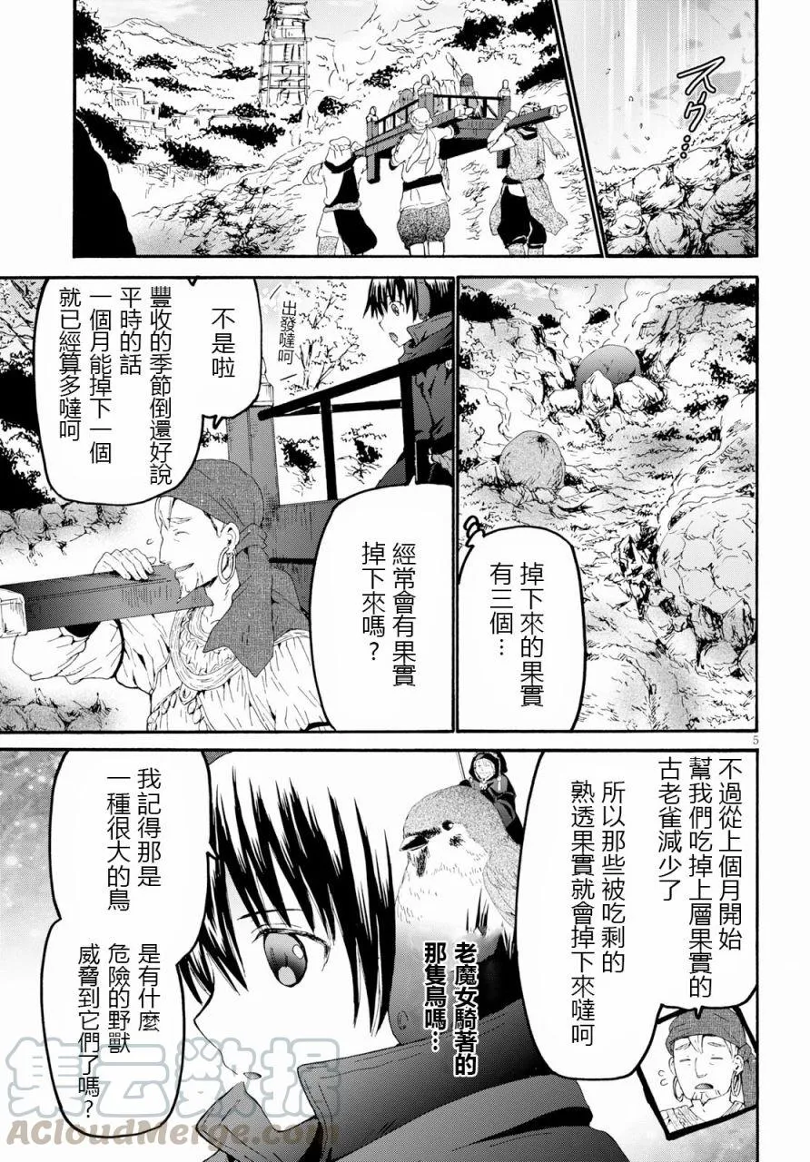 55 小巨人之乡 第4页