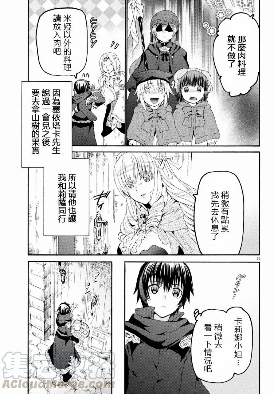 55 小巨人之乡 第10页
