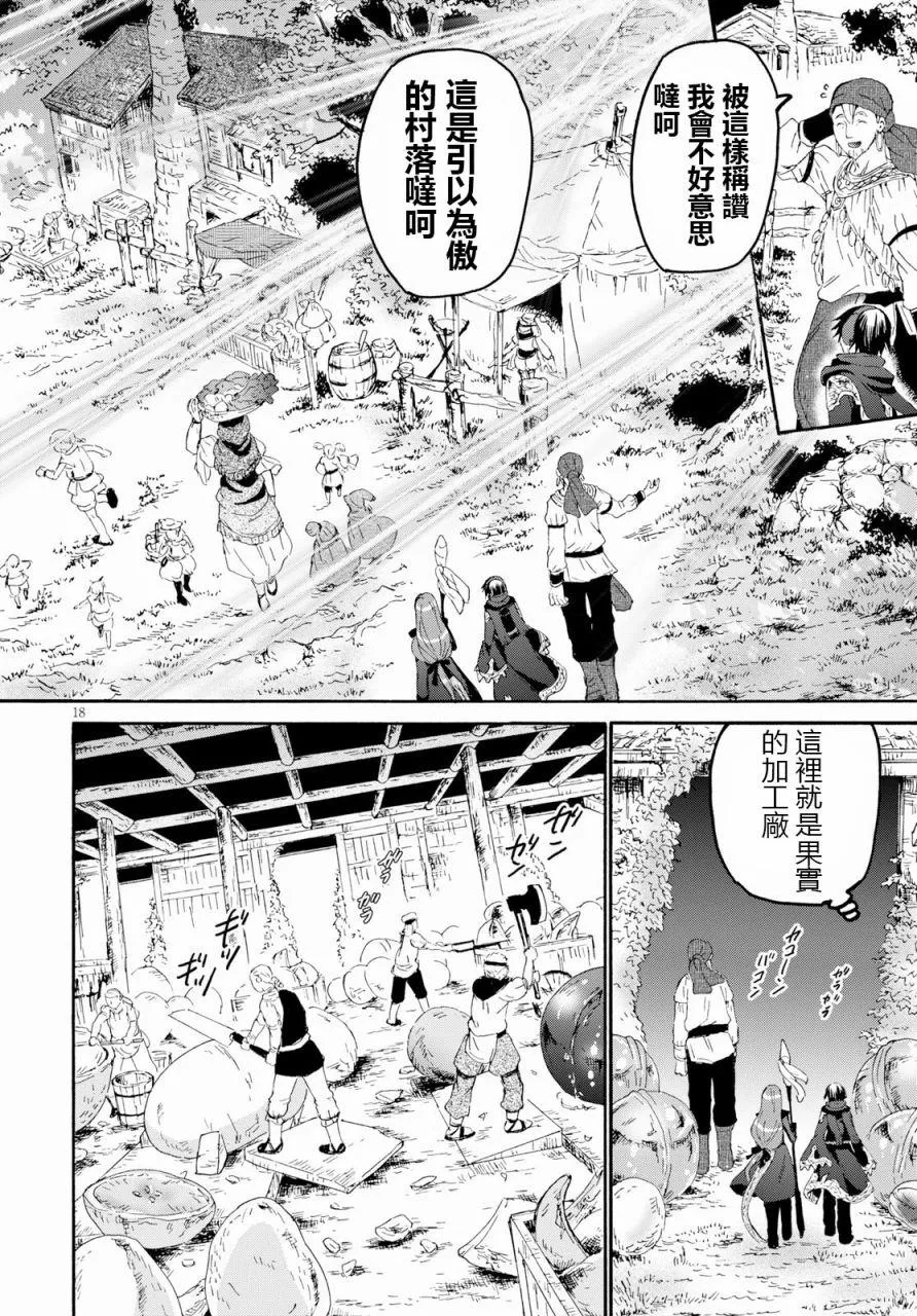 55 小巨人之乡 第17页