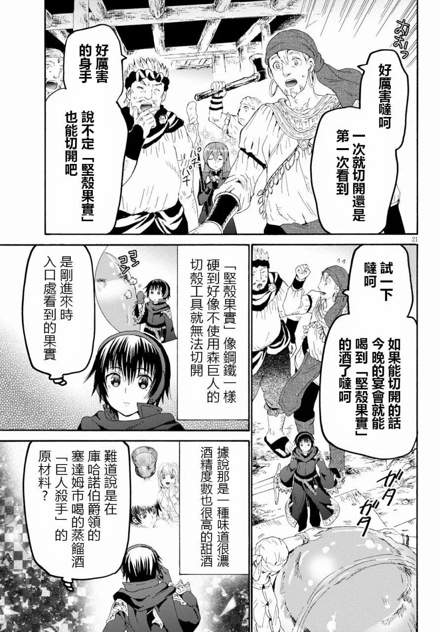 55 小巨人之乡 第20页