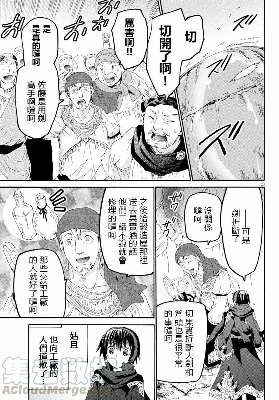 55 小巨人之乡 第22页