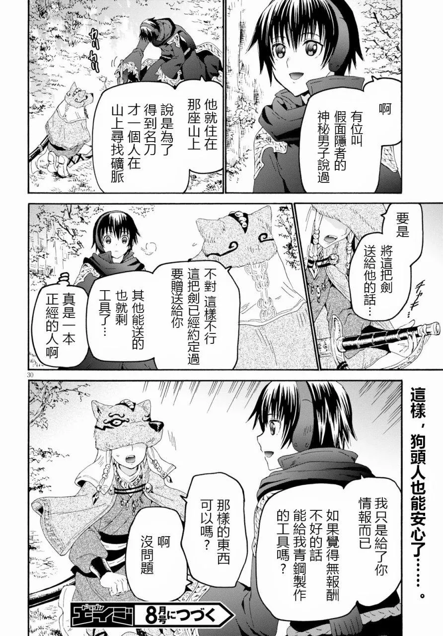 55 小巨人之乡 第29页