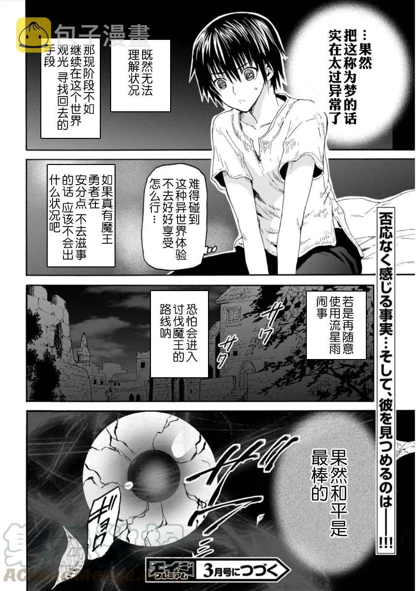 3 市内散步 第19页