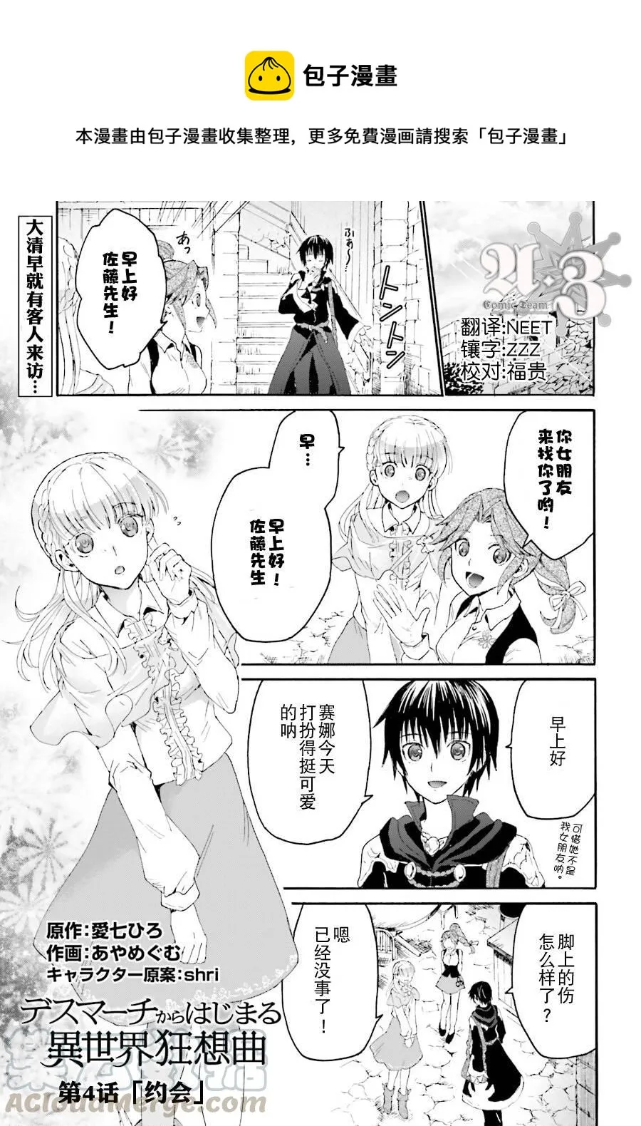 4 约会 第1页