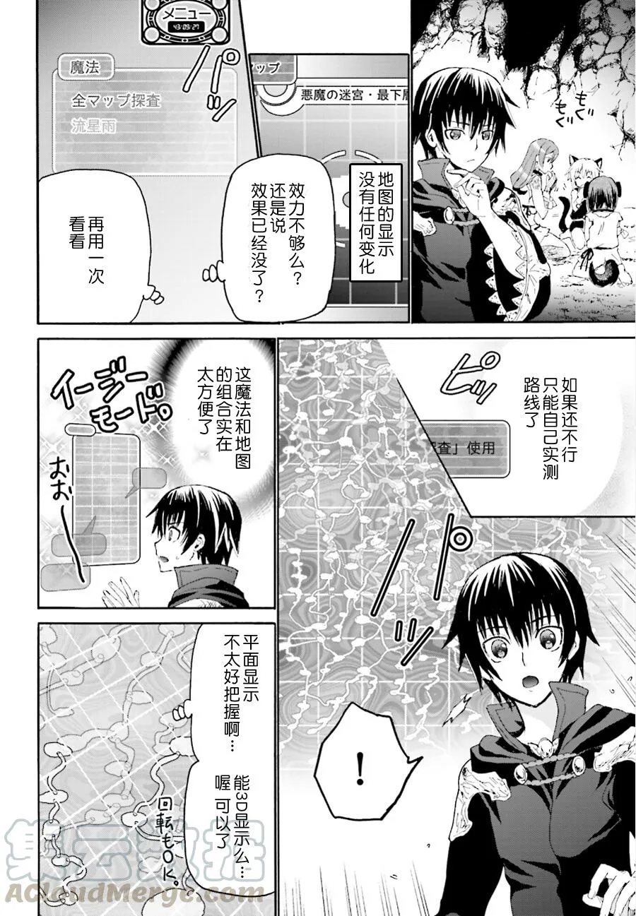 7 迷宫 第7页