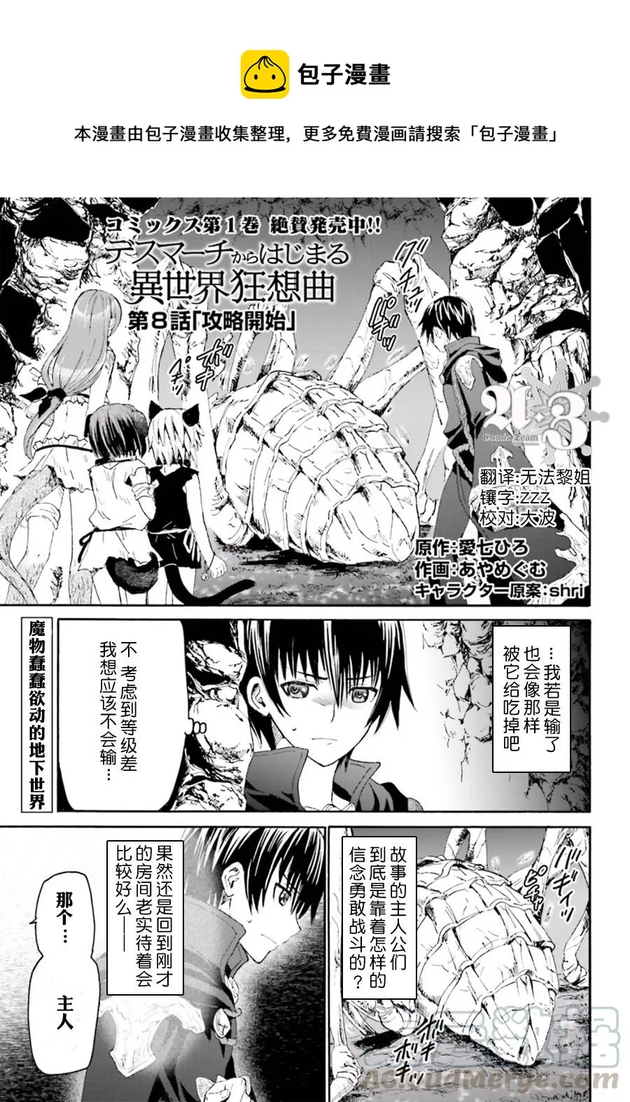 8 攻略开始 第1页