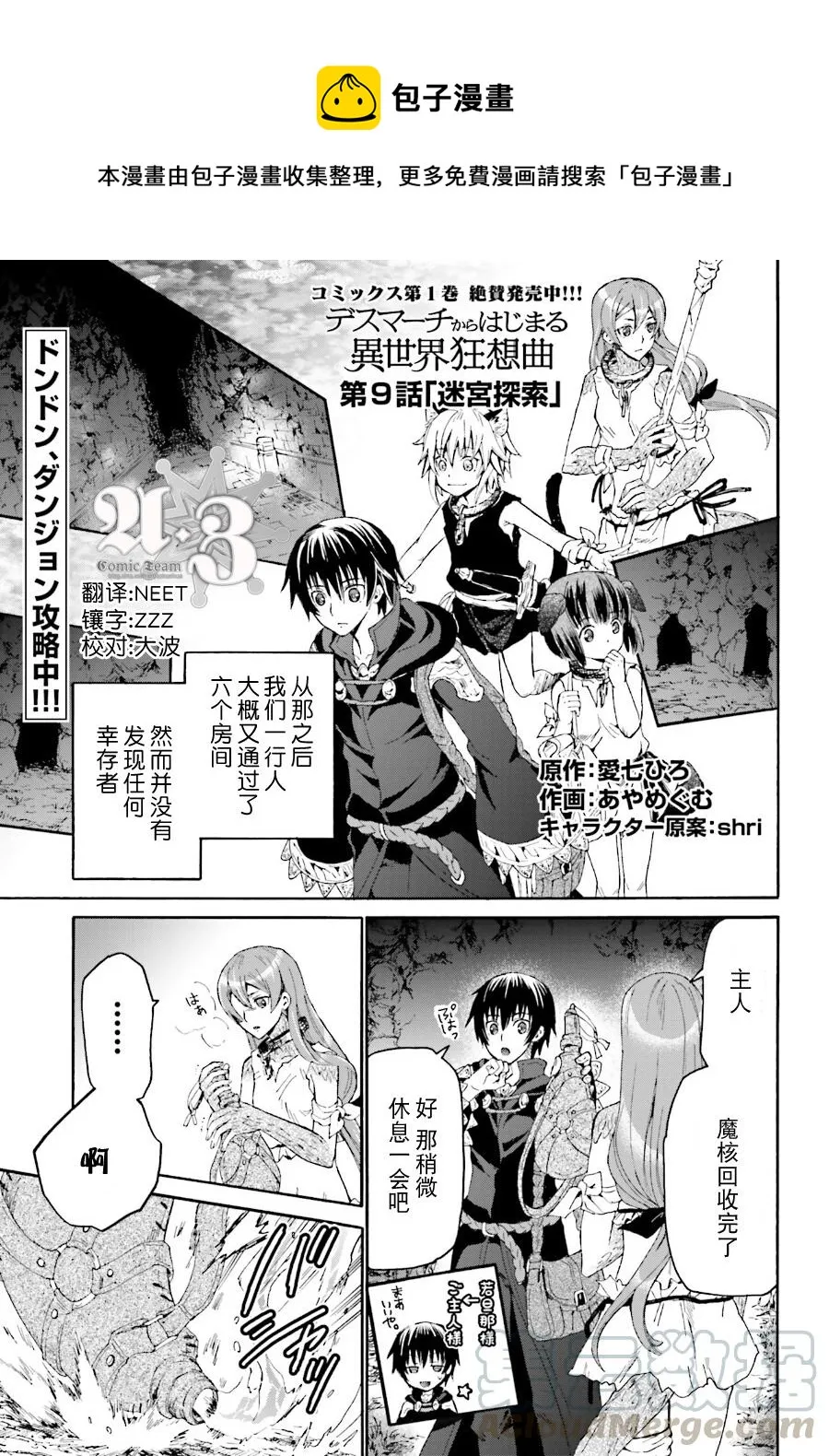 9 迷宫探索 第1页