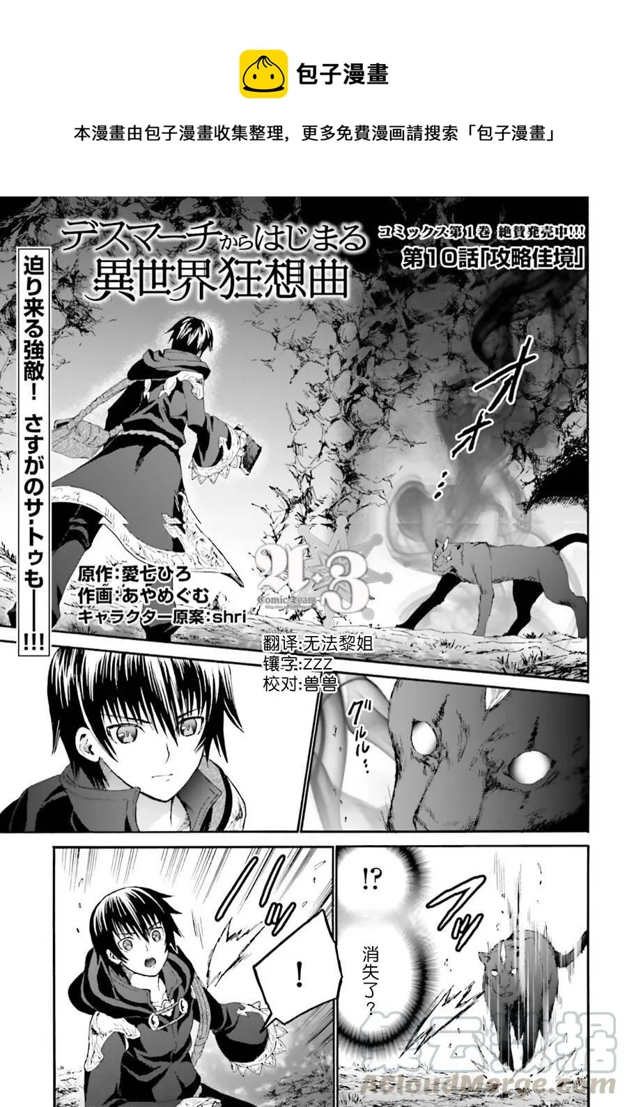 10 攻略佳境 第1页