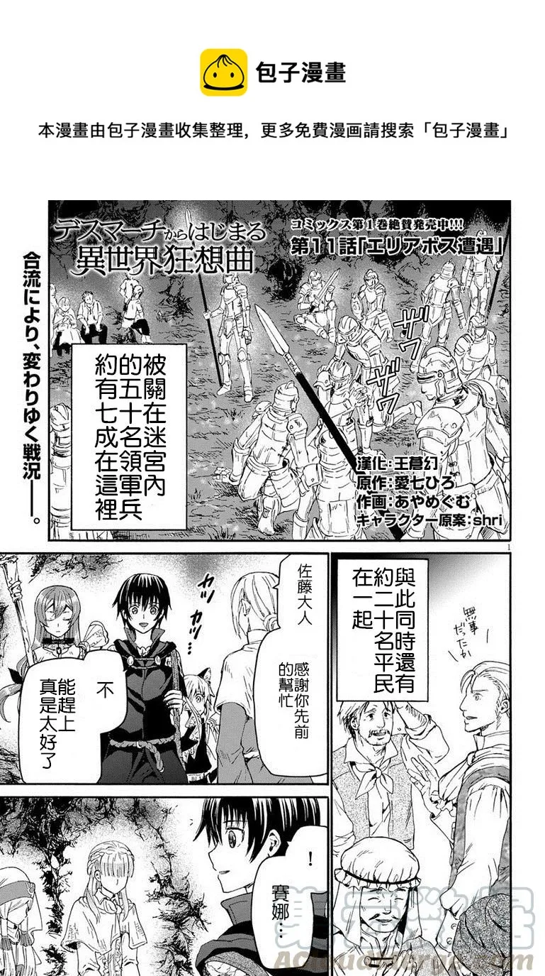 11 遭遇区域boss 第1页