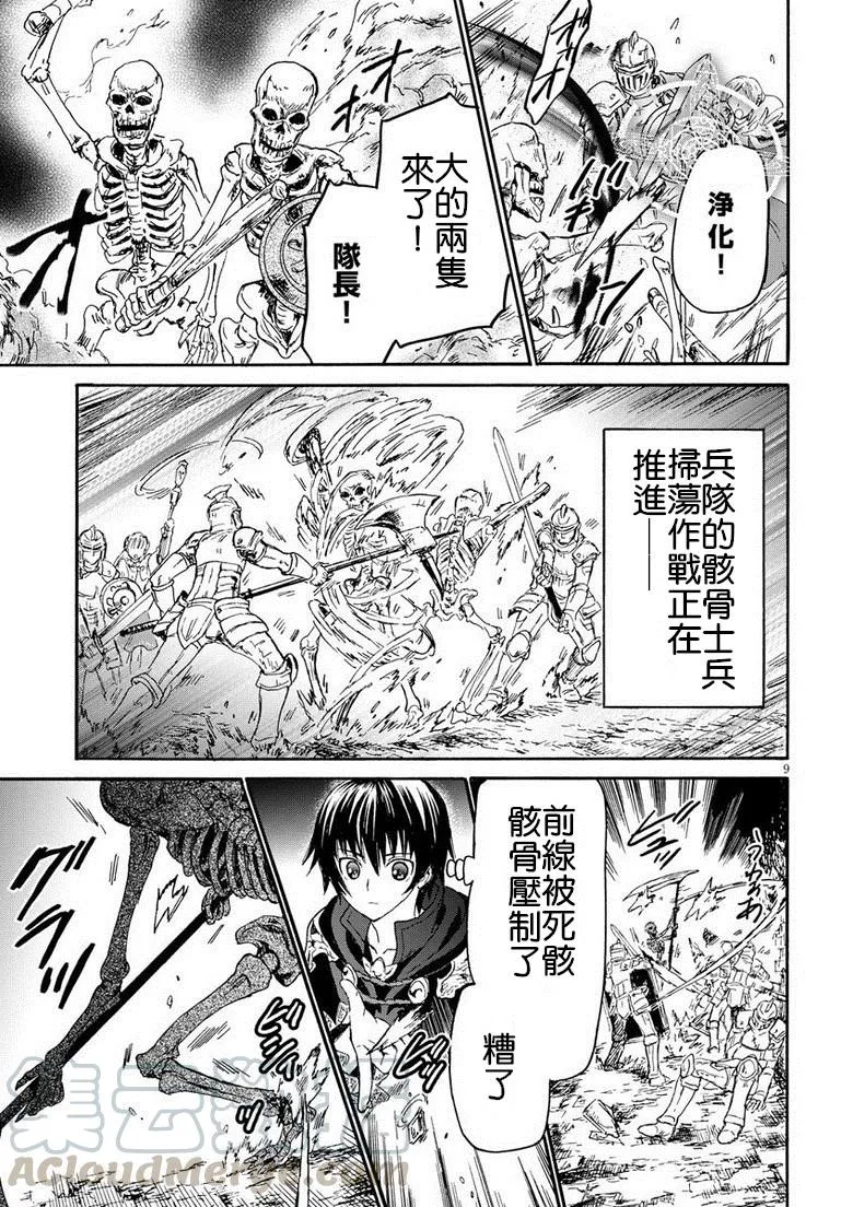 11 遭遇区域boss 第9页