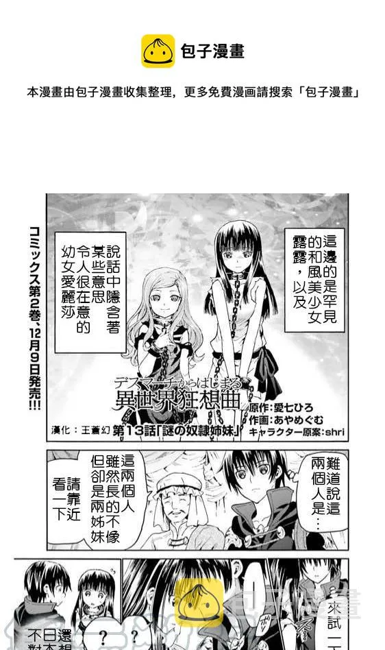 13 谜样的奴隶姐妹 第1页