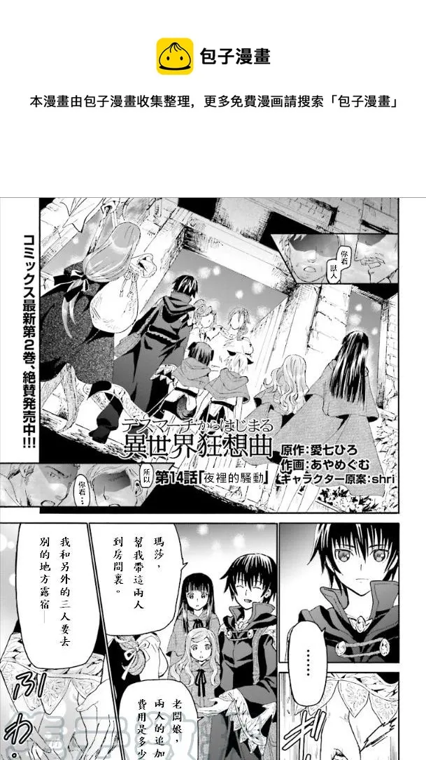 14 夜晚的骚动 第1页