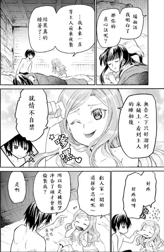 14 夜晚的骚动 第18页