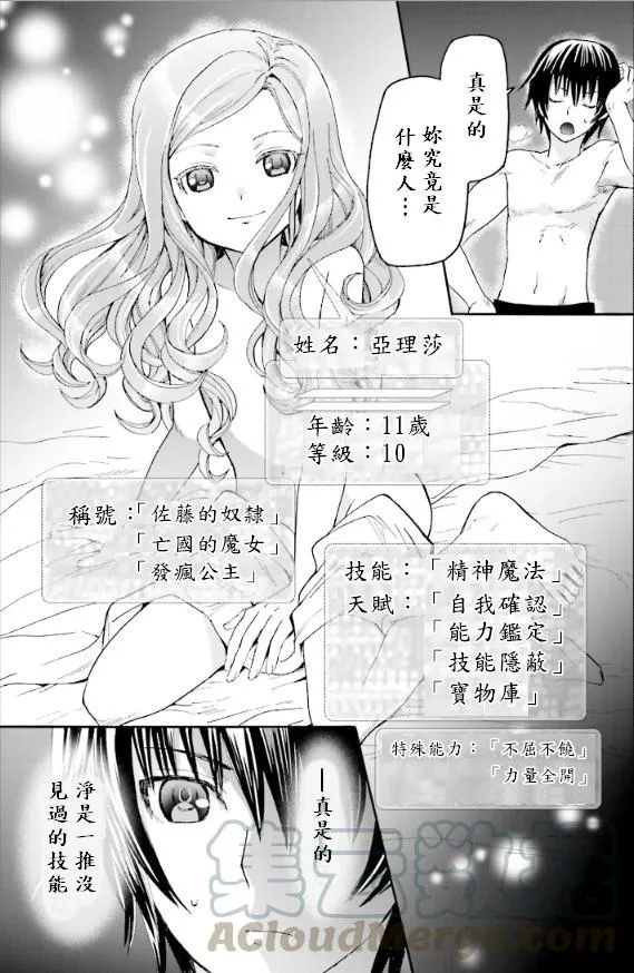 14 夜晚的骚动 第19页