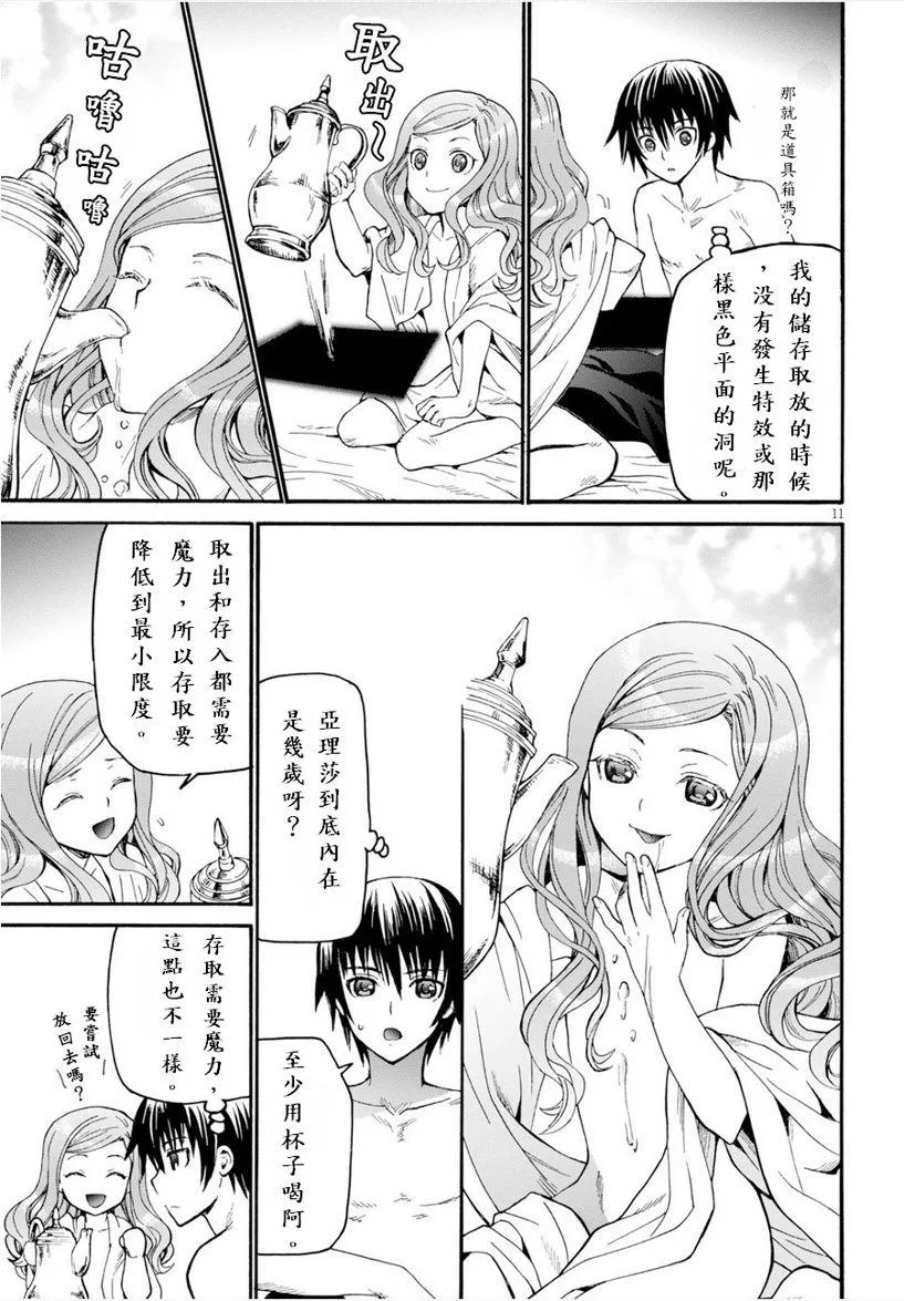 15 亚里沙 第11页