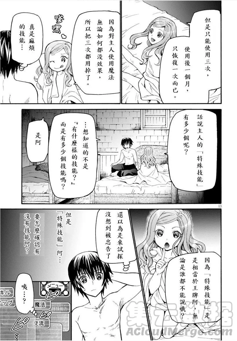 15 亚里沙 第13页
