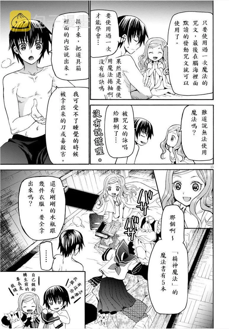 15 亚里沙 第15页