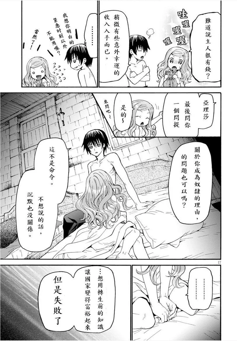 15 亚里沙 第17页