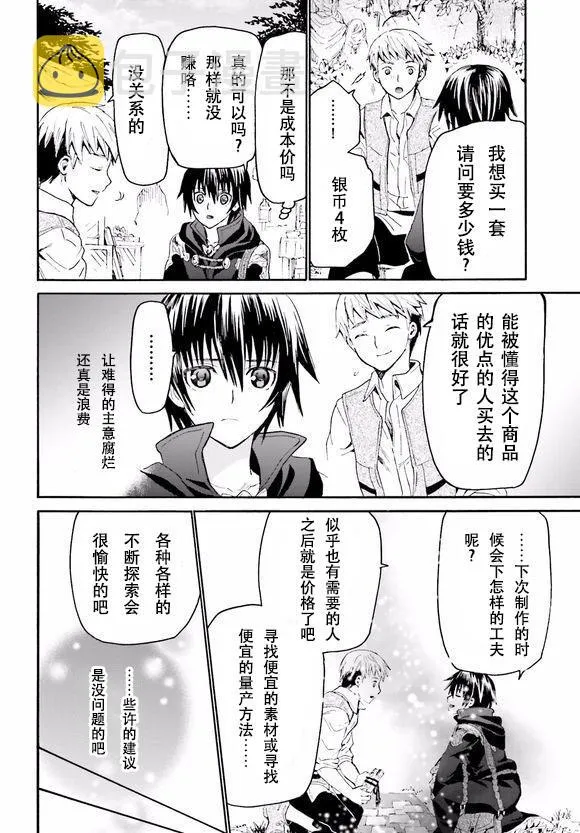 16 误会是恋爱的调味品 第20页