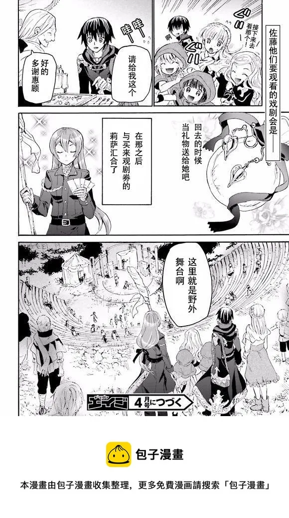 16 误会是恋爱的调味品 第24页