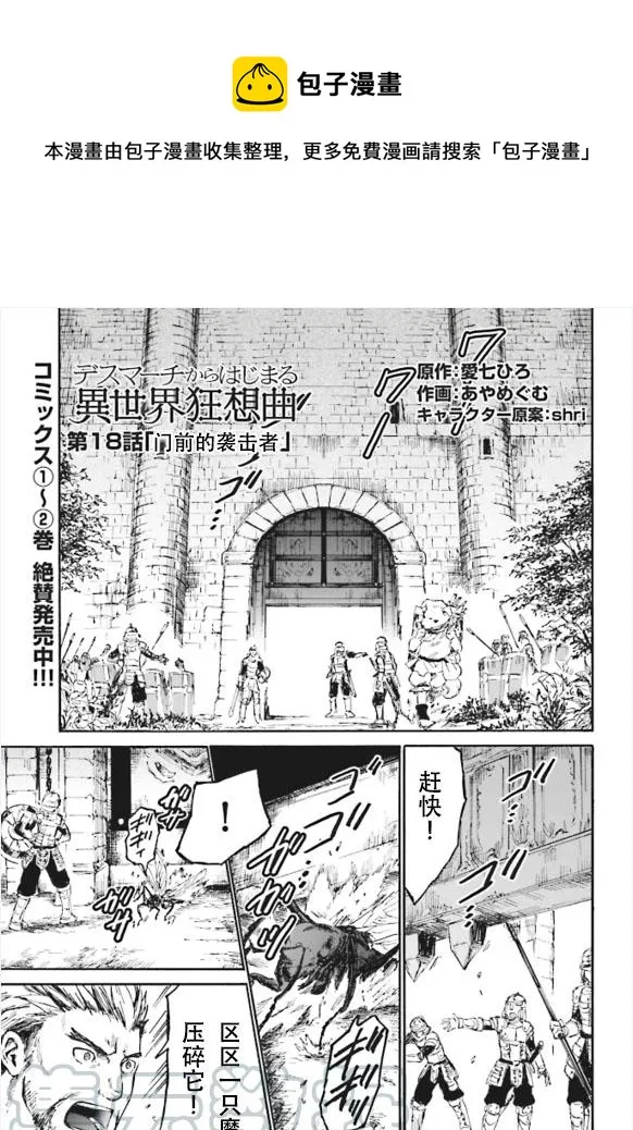 18 门前的袭击者 第1页