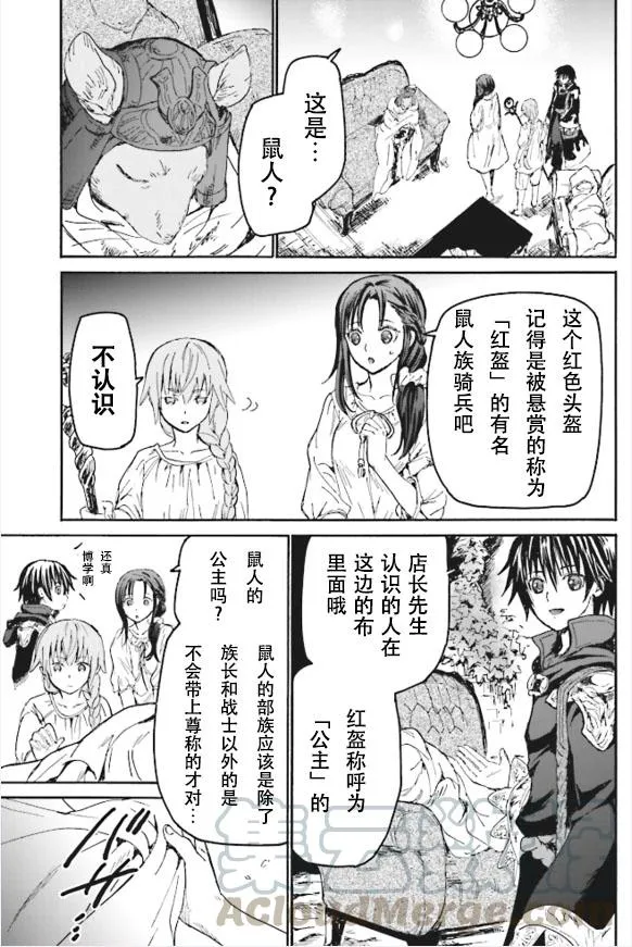 18 门前的袭击者 第37页