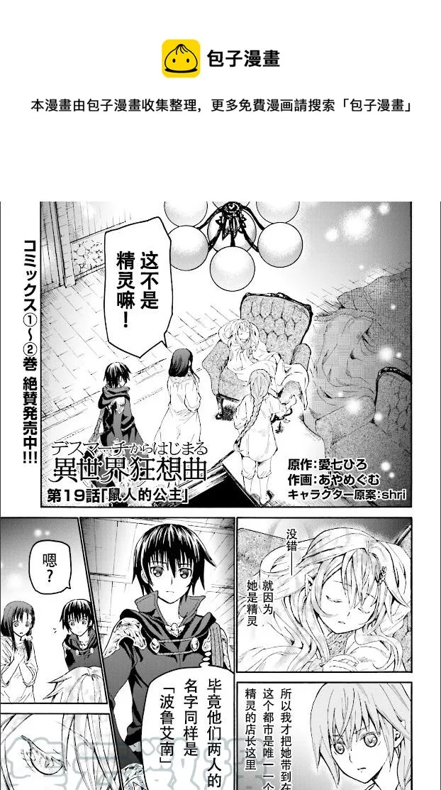 19 老鼠的公主 第1页