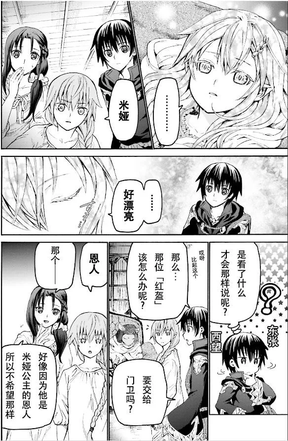 19 老鼠的公主 第2页
