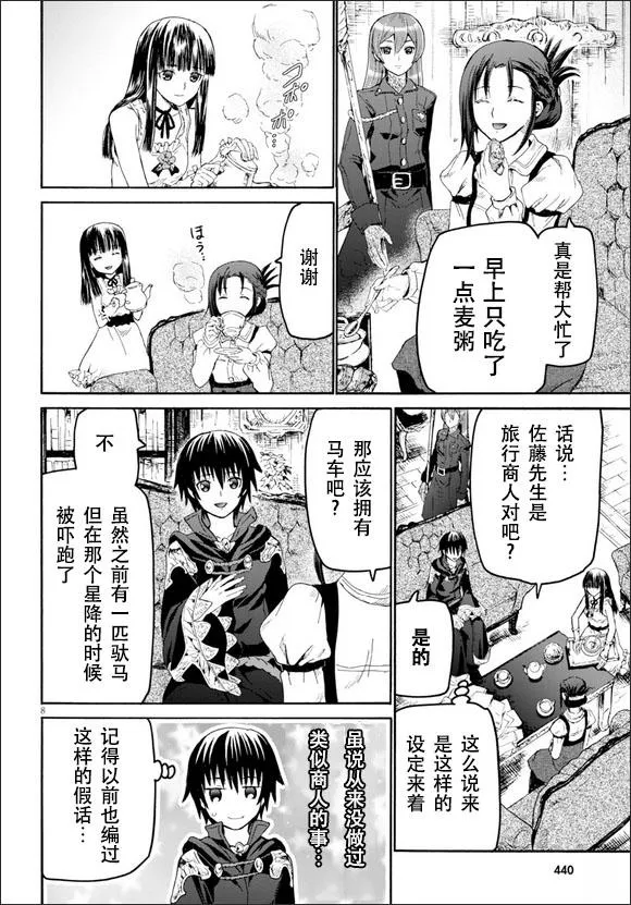 20 马车与车夫与野餐 第8页