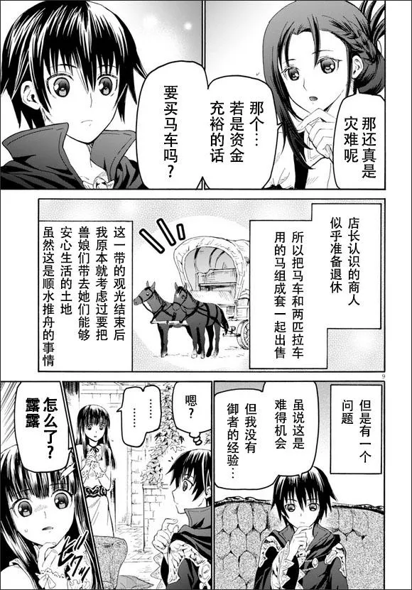 20 马车与车夫与野餐 第9页