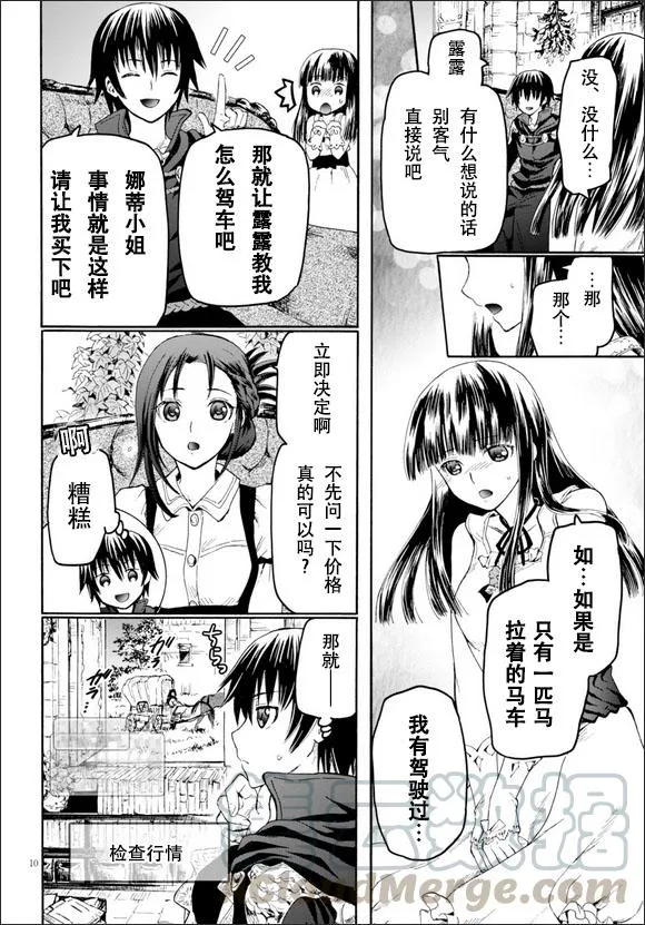 20 马车与车夫与野餐 第10页