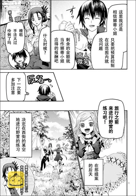 20 马车与车夫与野餐 第11页