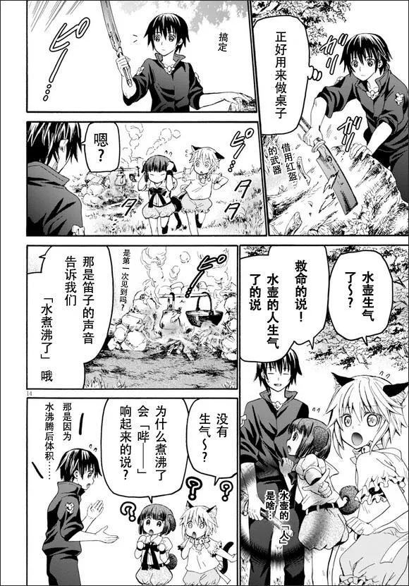 20 马车与车夫与野餐 第14页