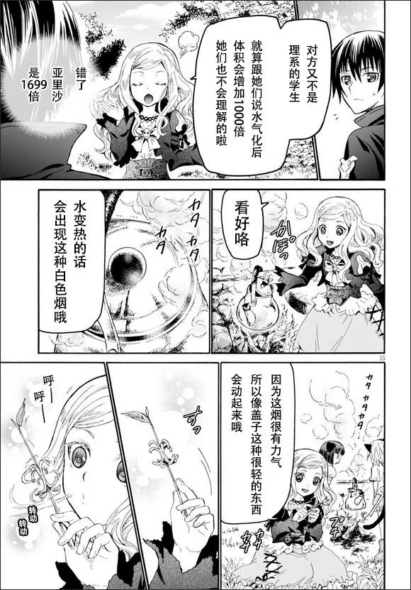 20 马车与车夫与野餐 第15页