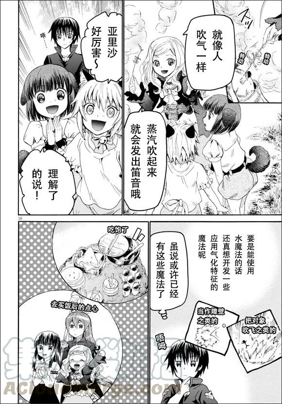 20 马车与车夫与野餐 第16页
