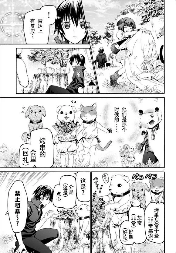 20 马车与车夫与野餐 第17页