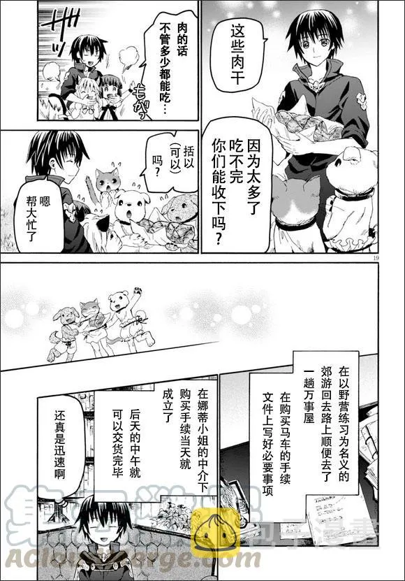20 马车与车夫与野餐 第19页
