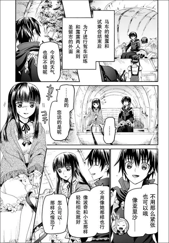 20 马车与车夫与野餐 第21页
