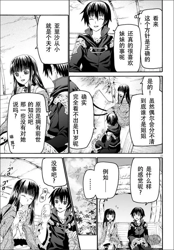 20 马车与车夫与野餐 第23页