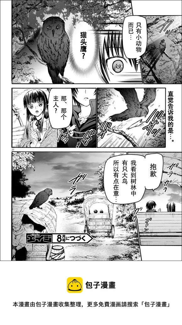 20 马车与车夫与野餐 第26页
